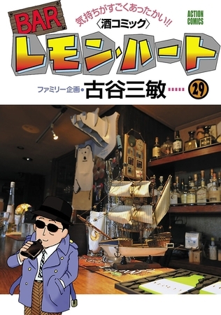 BARレモン・ハート 29