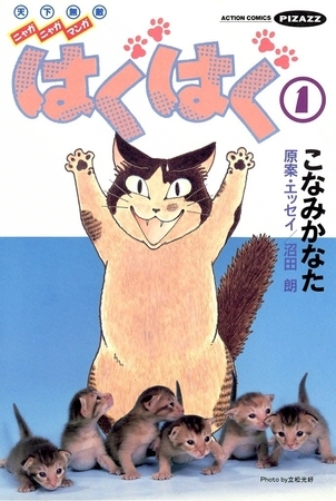 はぐはぐ （1）