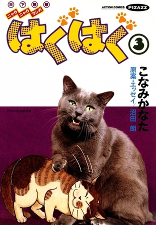 はぐはぐ （3）