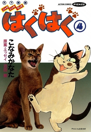 はぐはぐ （4）