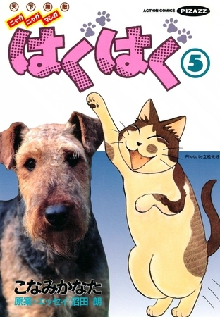 はぐはぐ （5）