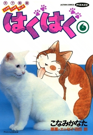 はぐはぐ （6）