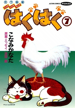 はぐはぐ （7）