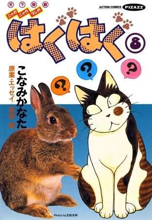 はぐはぐ （8）