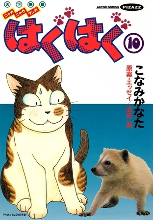 はぐはぐ （10）