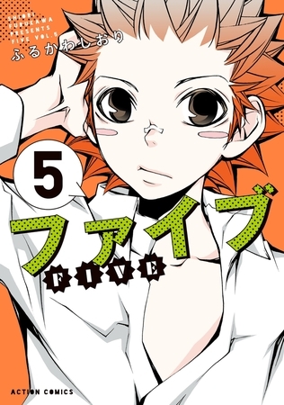 ファイブ ： 5