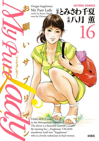 My Pure Lady16