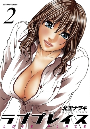 ラブプレイス ： 2