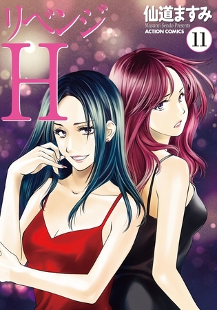リベンジH  分冊版 ： 95