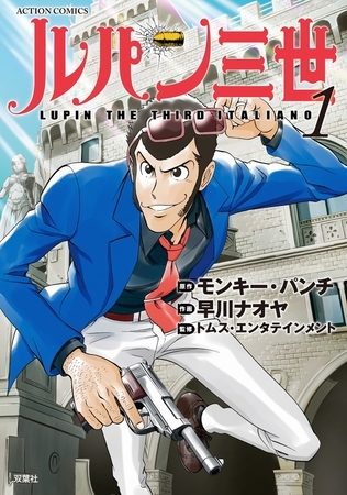 ルパン三世 ITALIANO ： 1