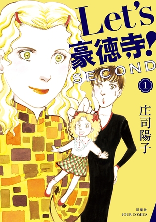 Let's豪徳寺!SECOND ： 1