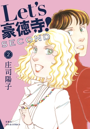 Let's豪徳寺!SECOND ： 2