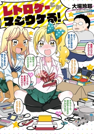レトロゲーとかマジウケる!