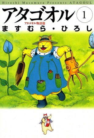 アタゴオル　01　-アタゴオル物語篇-