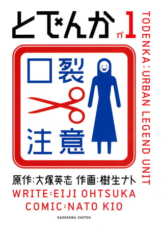 とでんか(1)