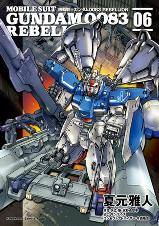 機動戦士ガンダム００８３ ＲＥＢＥＬＬＩＯＮ(6)