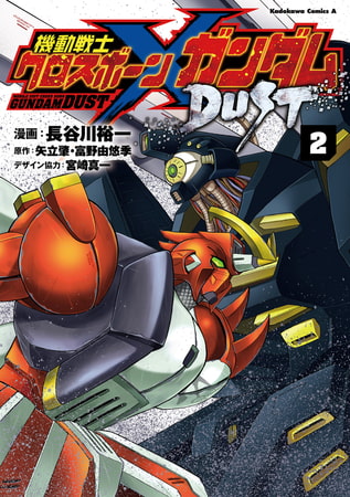 機動戦士クロスボーン・ガンダム DUST(2)