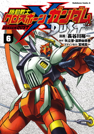 機動戦士クロスボーン・ガンダム DUST(6)