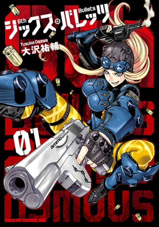 シックス・バレッツ(1)