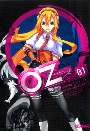 Oz −オズ−　01