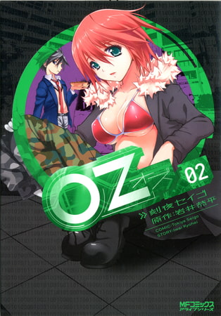 Oz −オズ−　02