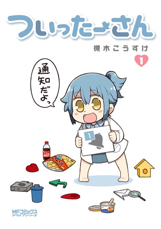 ついったーさん　１