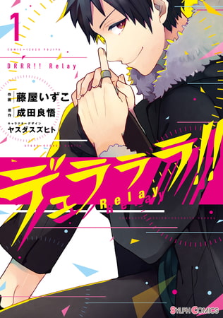 デュラララ!! Relay1