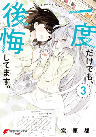 一度だけでも、後悔してます。（３）