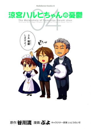 涼宮ハルヒちゃんの憂鬱(4)