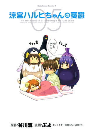 涼宮ハルヒちゃんの憂鬱(5)