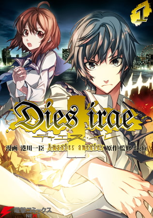 Dies irae　〜Amantes amentes〜 1
