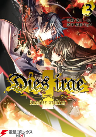Dies irae　〜Amantes amentes〜 3