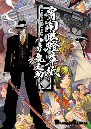 宵闇眩燈草紙　六