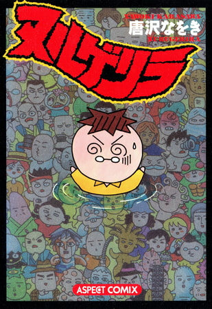 ヌルゲリラ
