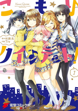 こもりクインテット！(1)