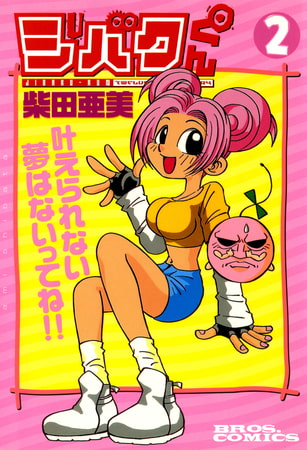 ジバクくん　２