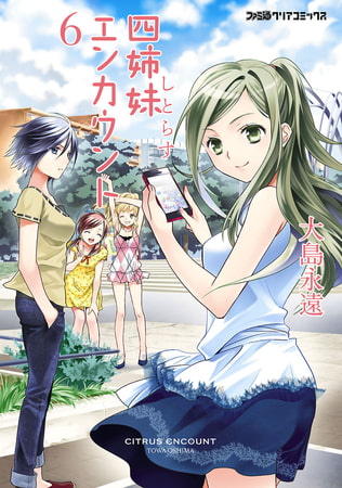 四姉妹エンカウント(6)