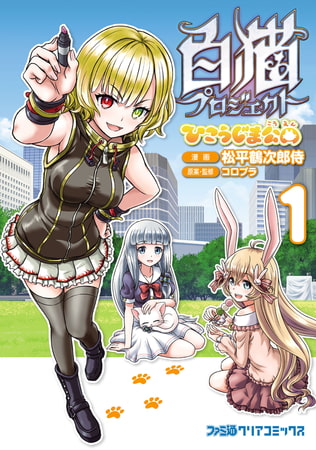 白猫プロジェクト ひこうじま公園　1