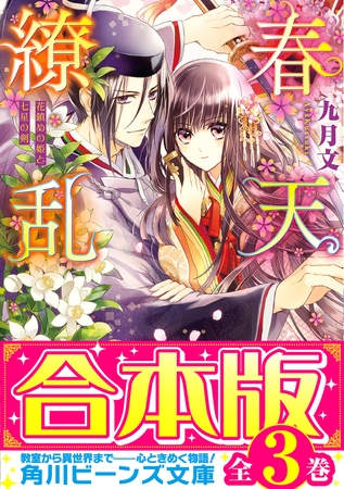 【合本版】春天繚乱　全３巻