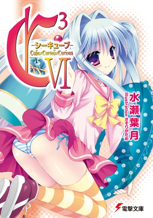 C3 -シーキューブ- VI