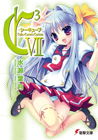 C3 -シーキューブ- VII