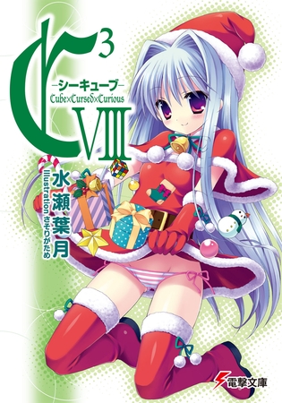 C3 -シーキューブ- VIII