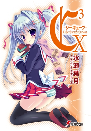C3 -シーキューブ- X