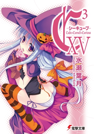 C3 -シーキューブ- XV
