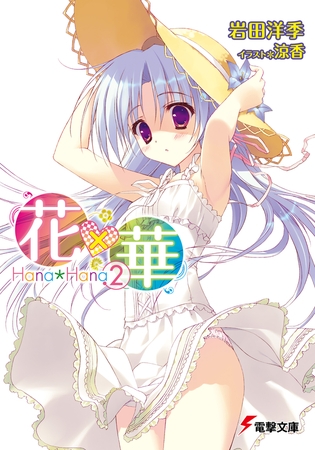 花×華(2)