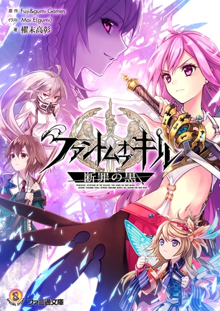 ファントム オブ キル　断罪の黒