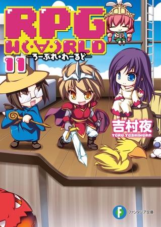RPG  W（・∀・）RLD11 ―ろーぷれ・わーるど―