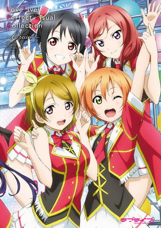 ラブライブ！ パーフェクトビジュアルコレクション 〜Ｄｒｅａｍ〜