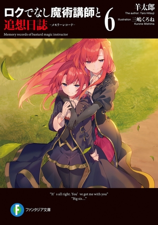 ロクでなし魔術講師と追想日誌 6