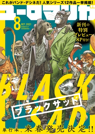 ユーロマンガ　8号
